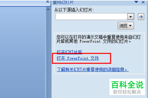 如何通过PowerPoint合并PPT文档