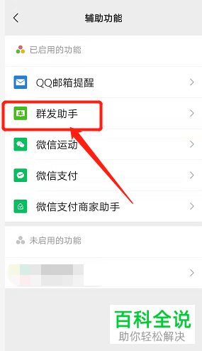 如何通过微信来群发消息？