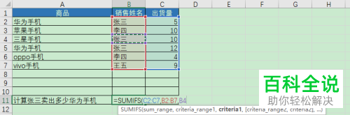 如何通过应用SUMIFS在2016版excel中进行多条件求和?