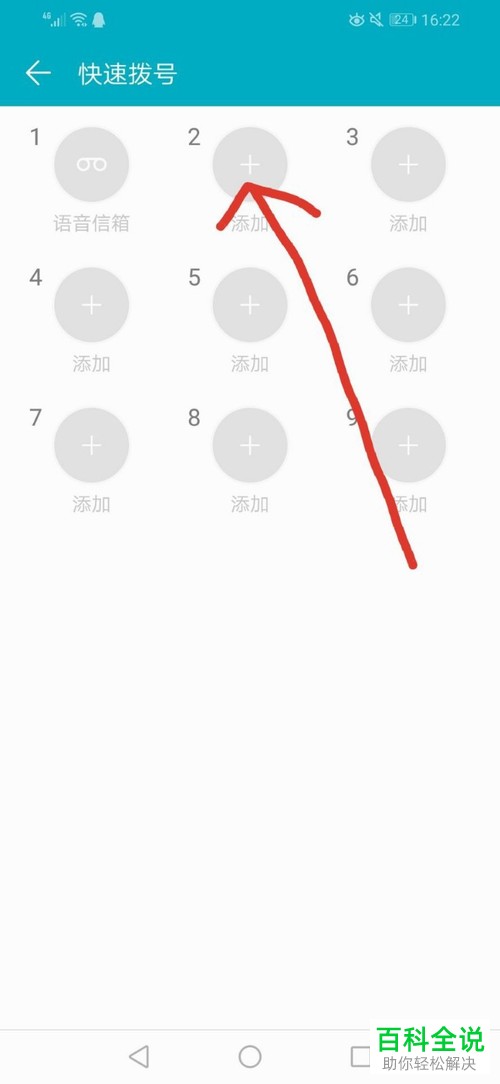 如何添加华为手机中快速拨号的联系人