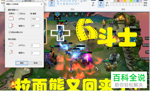 如何通过画图软件压缩图片