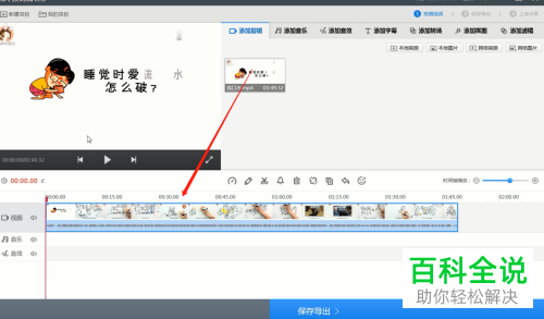 如何通过快剪辑给视频水印添加马赛克