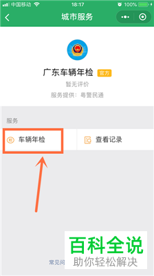 如何通过微信完成车辆年检的申请