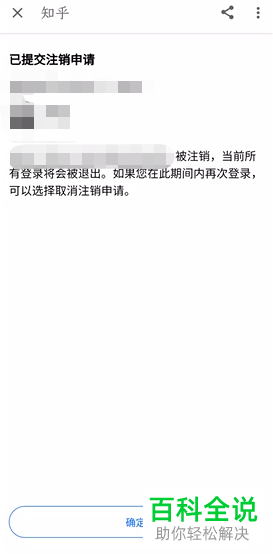 如何提交知乎账号注销申请