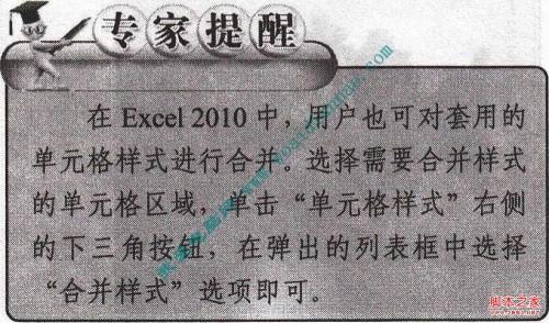 如何套用Excel单元格样式迅速得到想要的效果
