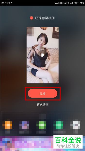 如何通过快影App去除视频原声