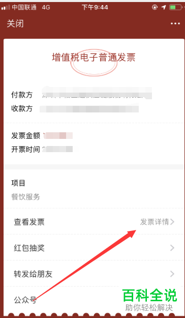 如何通过微信发票助手查看电子发票