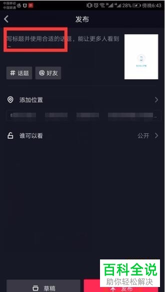 如何通过抖音将相册图片制作为视频并发布