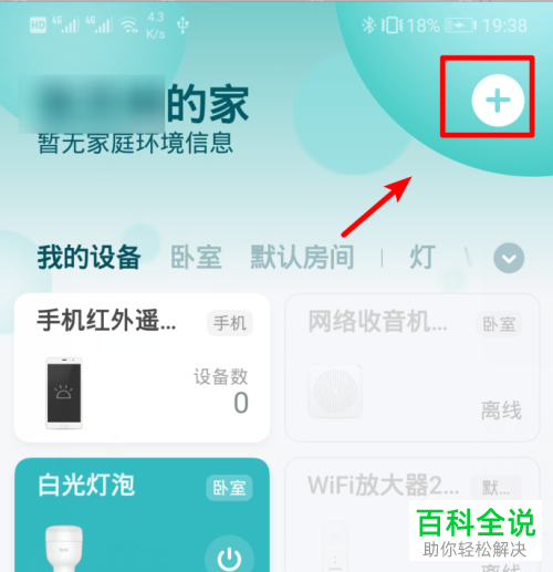 如何通过手机远程监控“小米米家”的网络摄像头