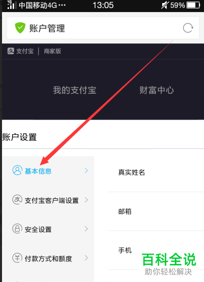 如何通过手机查询支付宝账号注册时间