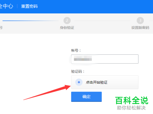 如何通过申诉的方式找回QQ账号的密码