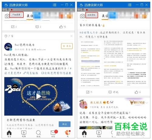 如何通过迅捷录屏大师将手机屏幕投屏到电脑