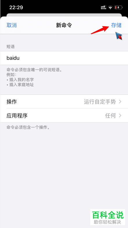 如何添加iPhone手机语音解锁命令