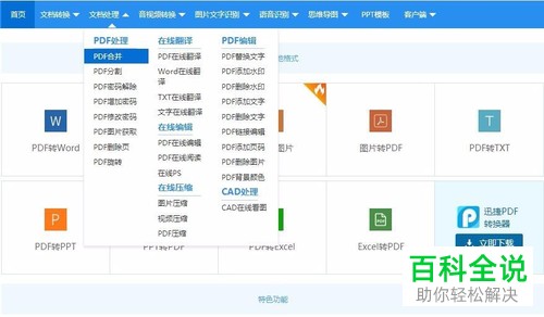 如何通过网页在线工具合并PDF文档