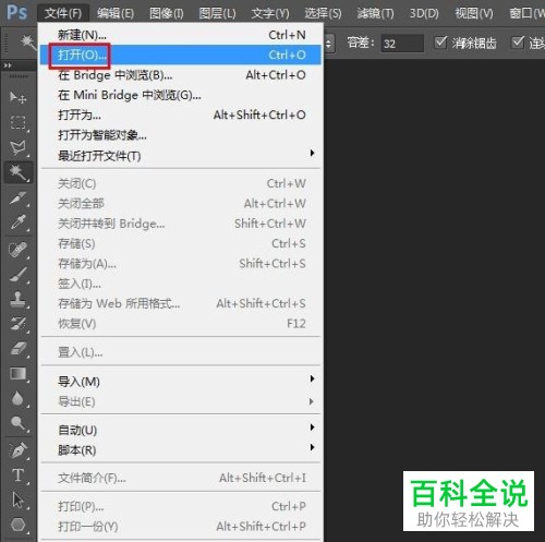 如何通过PS将图片背景设为透明