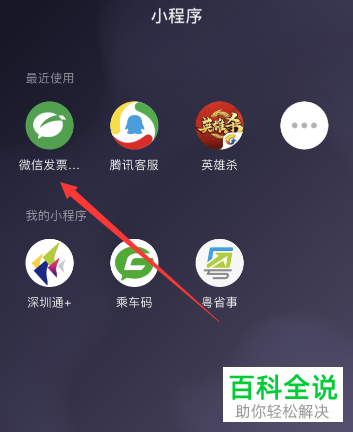 如何通过微信发票助手查看电子发票