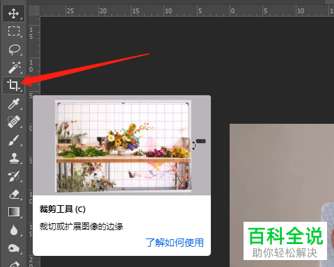 如何通过PS旋转、裁剪图片