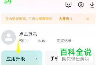 如何通过手机应用商店升级输入法