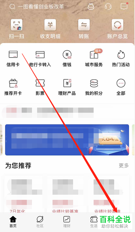 如何通过招商银行app来调整转账限额