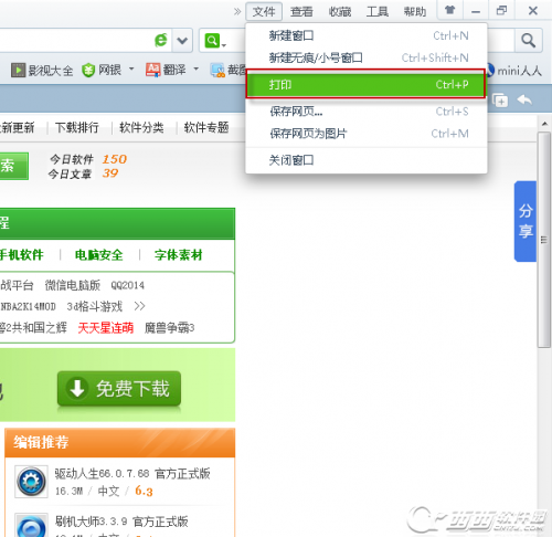 如何通过360浏览器怎么打印网页图文教程