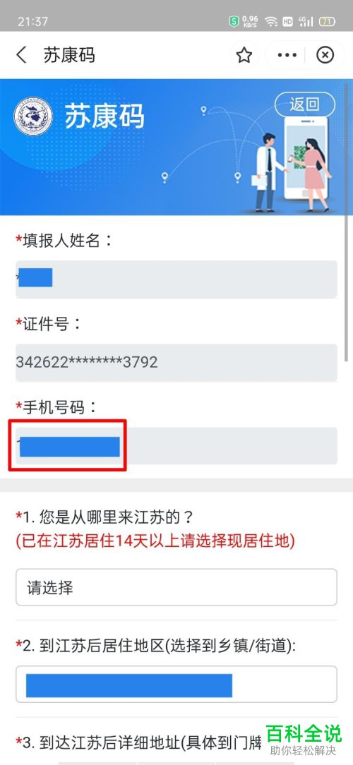 如何通过支付宝修改苏康码手机号码