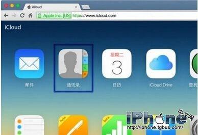 如何通过icloud导入通讯录