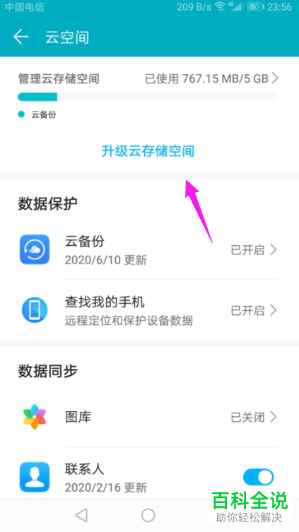 如何提升华为手机中的云存储空间
