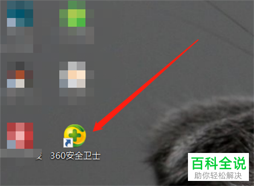 如何通过360安全卫士进行电脑体检