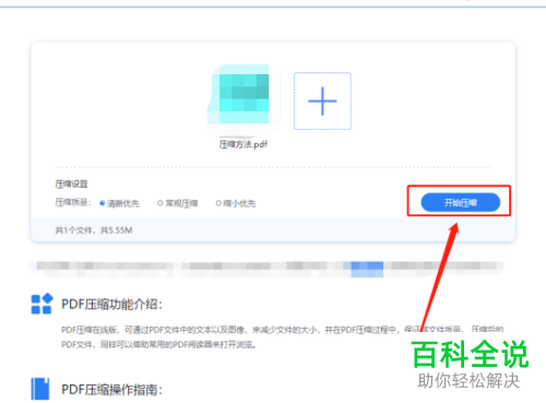 如何通过电脑压缩PDF文档