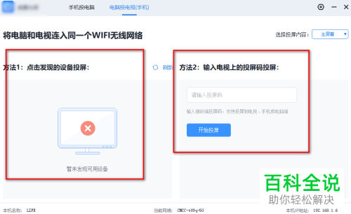 如何投放电脑上的视频到电视上
