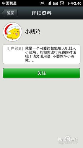 如何添加微信小黄鸡?