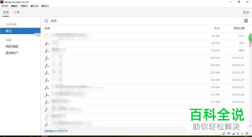 如何通过Adobe Acrobat DC删除PDF文件页面