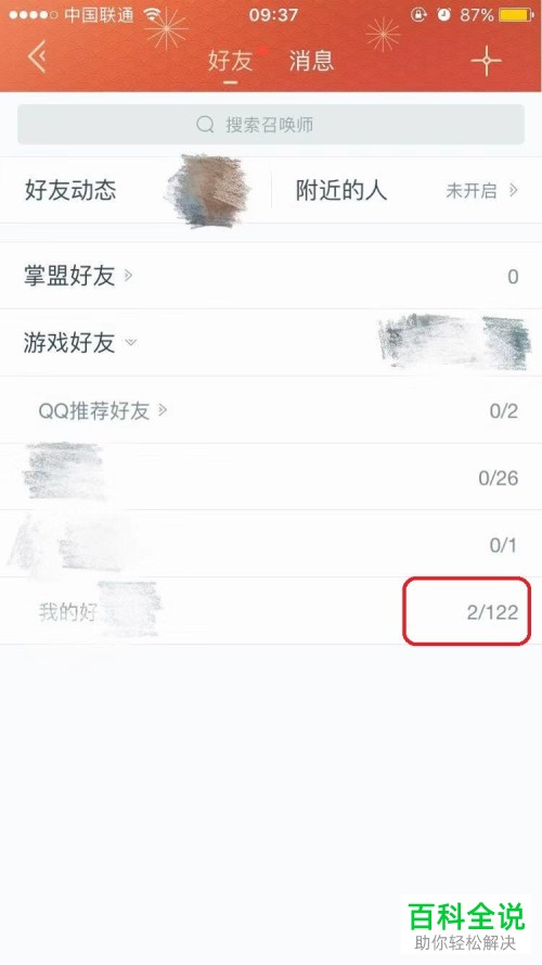 如何通过掌上英雄联盟查看好友在线状态