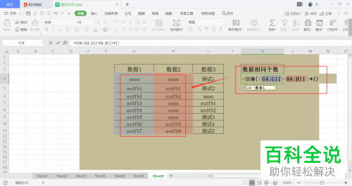 如何统计excel表格内有相同数据的单元格的个数
