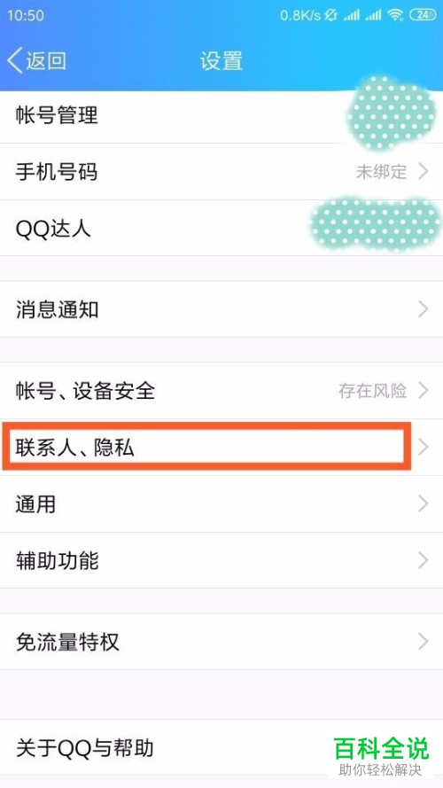 如何通过qq手机端对微视中的好友权限进行设置