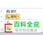 如何替换PPT文档中的字体