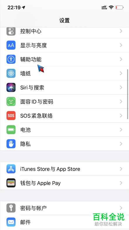 如何添加iPhone手机语音解锁命令
