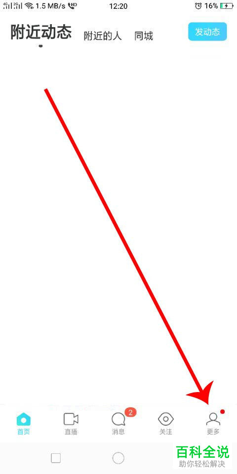 如何提取手机版陌陌的礼物收益