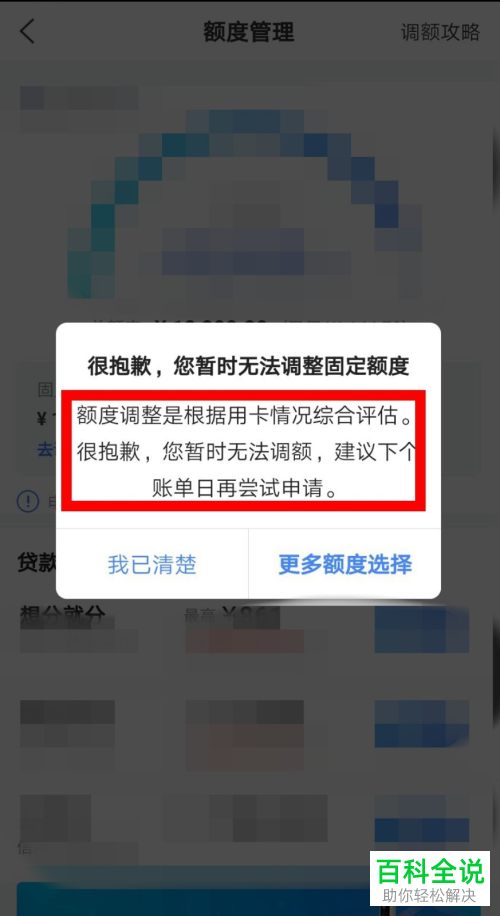 如何提高手机版买单吧中交通信用卡的额度