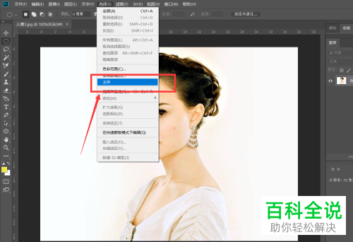 如何通过PS给图片人物添加描边