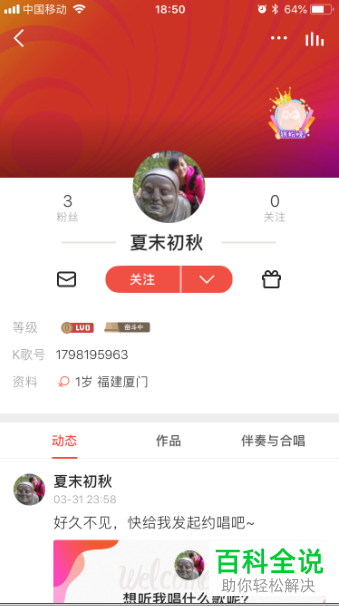 如何通过全民K歌的K歌歌曲查看附近的人