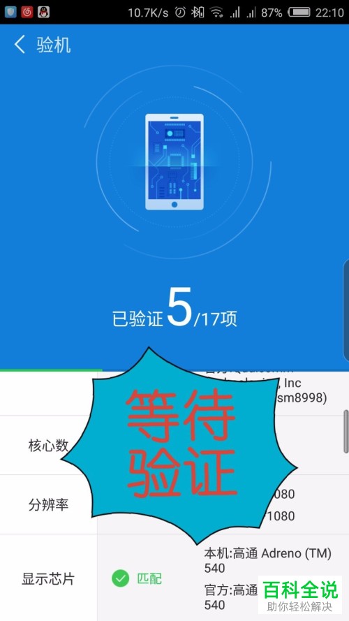 如何通过鲁大师app验证手机的真伪