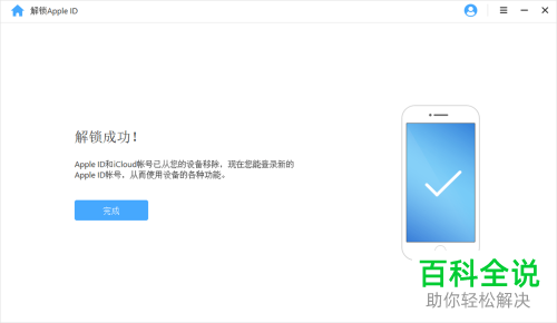 如何通过疯师傅苹果密码解锁软件解锁Apple ID账号