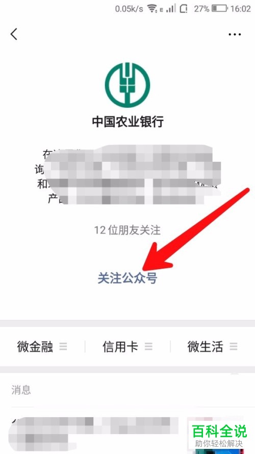 如何通过微信查看农业银行的账户余额