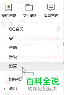 如何听电脑QQ中无法正常收听的语音消息