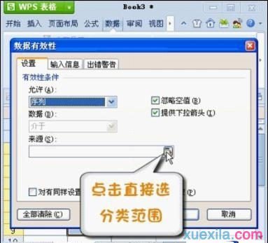 如何提高wps表格数据录入速度