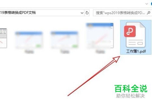 如何通过wps2019软件将表格转换为pdf格式文件