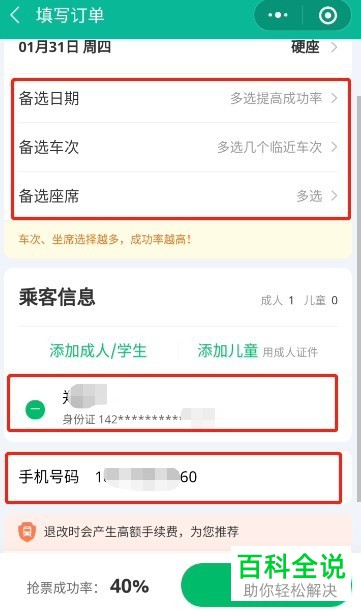如何通过微信抢购火车票