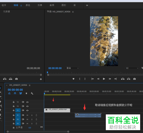 如何通过Pr取消视频、音频链接