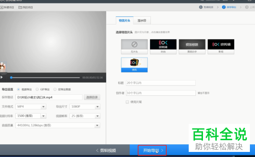 如何通过快剪辑给视频水印添加马赛克